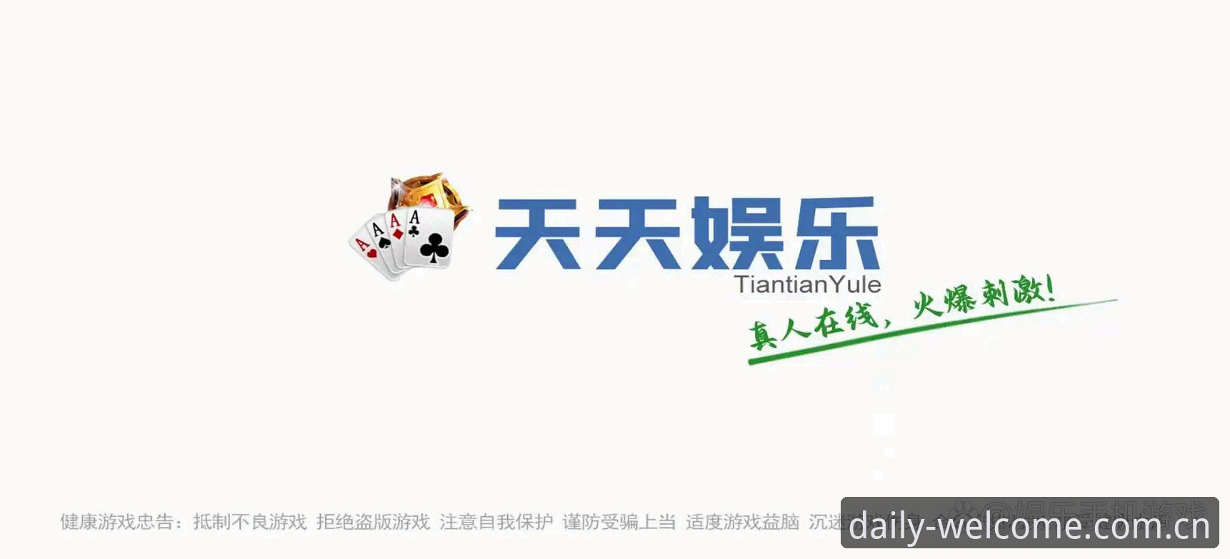 天天娱乐平台新版首页优劣全面解析——购彩大厅登录中国站体验深度分析